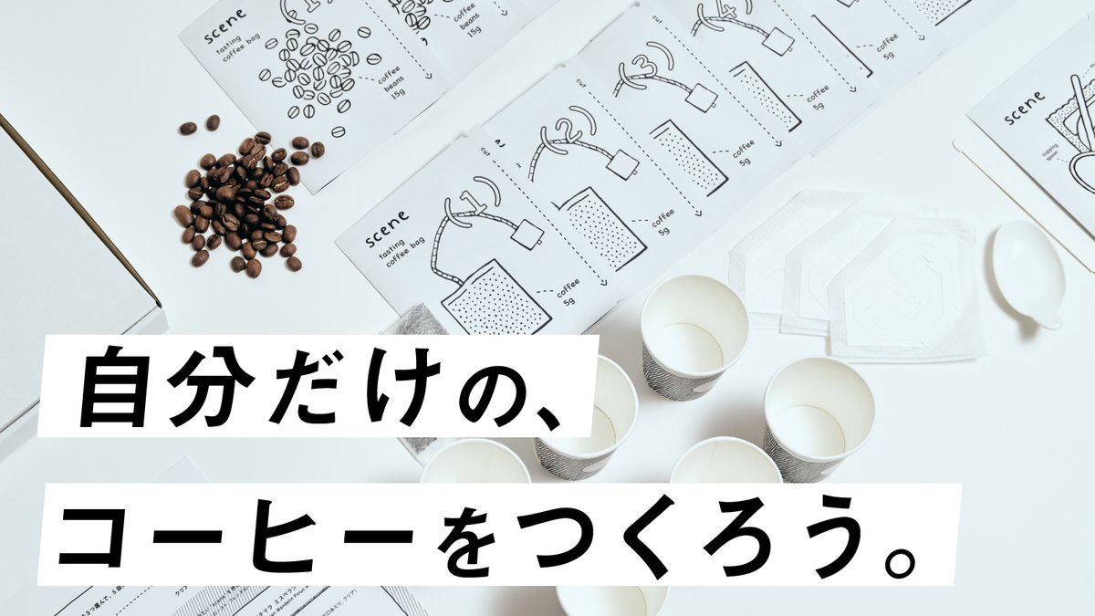 colon coffee roasters scene(シーン)