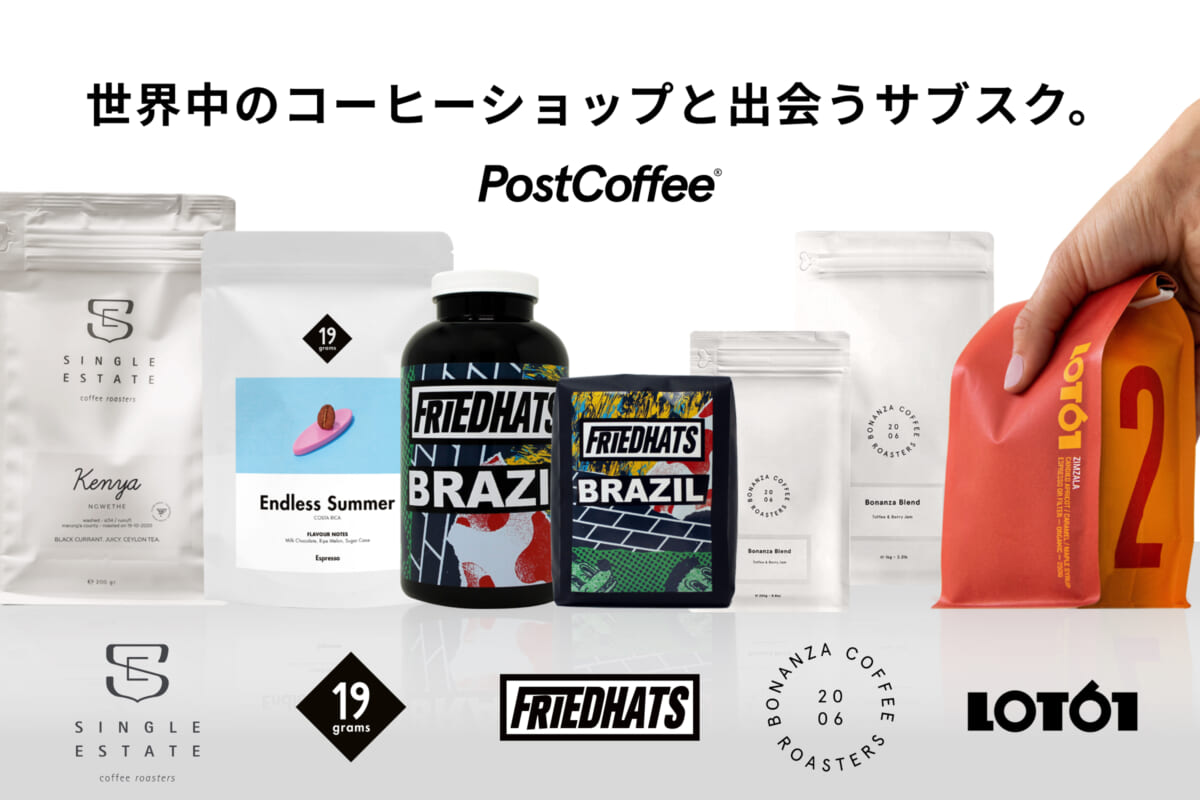 「PostCoffee」が海外コーヒーショップ5社の取り扱いを開始