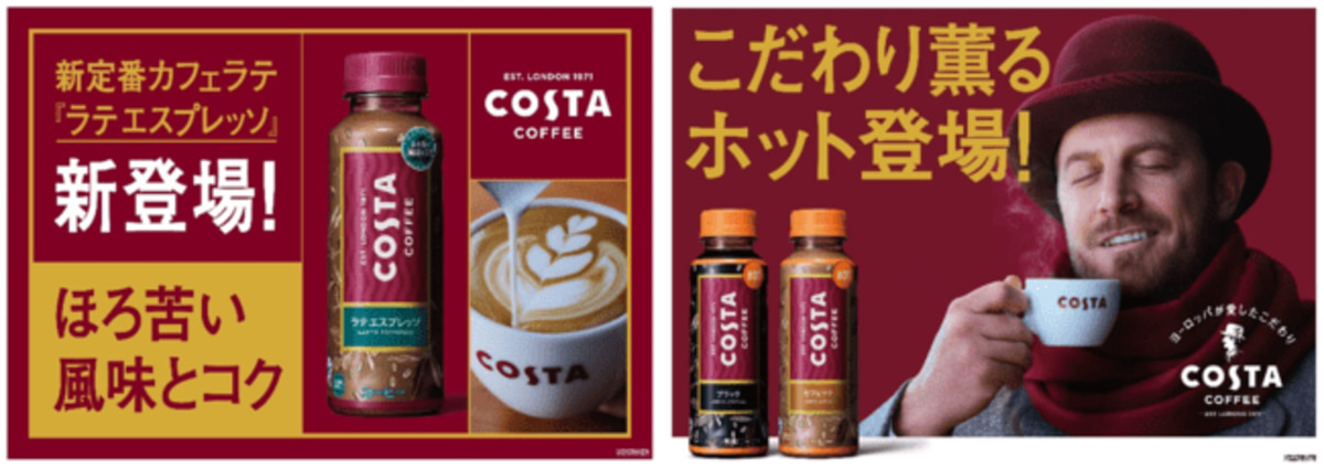 「コスタコーヒー」人気メニューをイメージしたPETボトルコーヒー登場